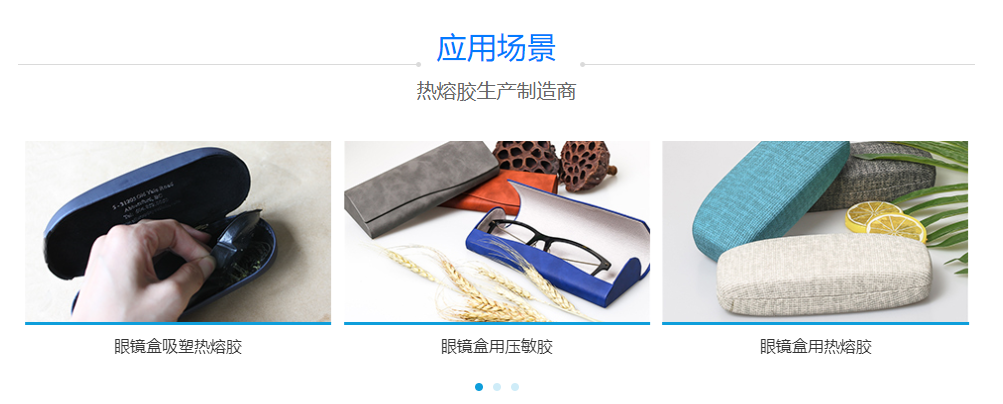 邦林热熔胶