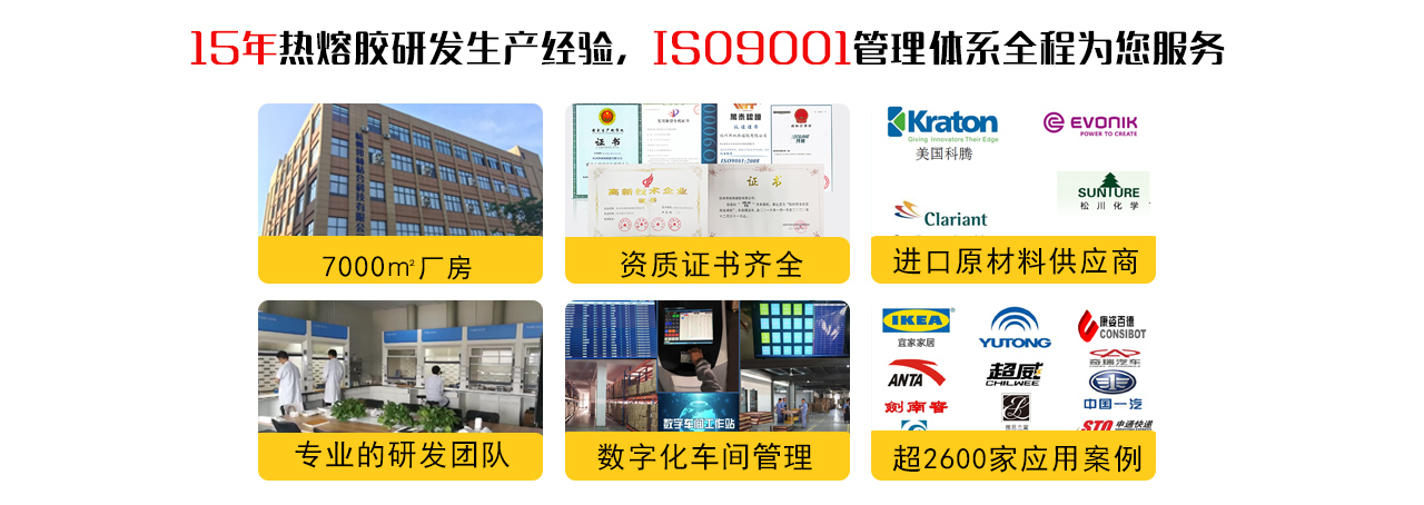 邦林热熔胶