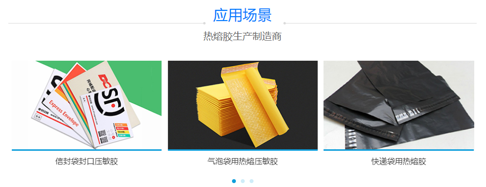 气泡袋热熔胶 气泡袋热熔胶