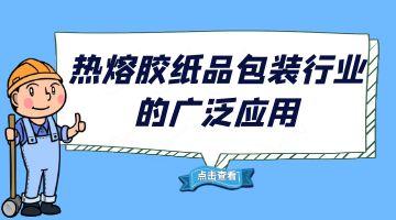 邦林热熔胶,邦林热熔胶厂家