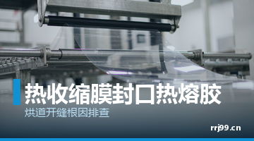 热熔胶,邦林热熔胶