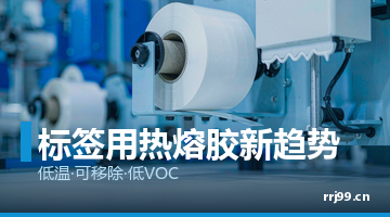 压敏热熔胶,标签用热熔胶