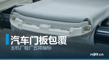汽车内饰热熔胶,压敏热熔胶