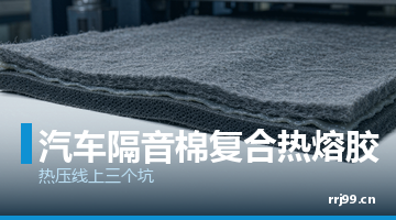 热熔胶,压敏热熔胶